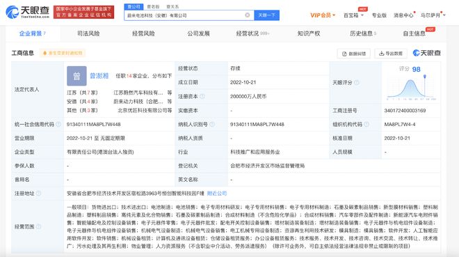 蔚來(lái)電池科技公司成立 跨界布局的戰(zhàn)略意義與塑料制品銷售業(yè)務(wù)的轉(zhuǎn)型